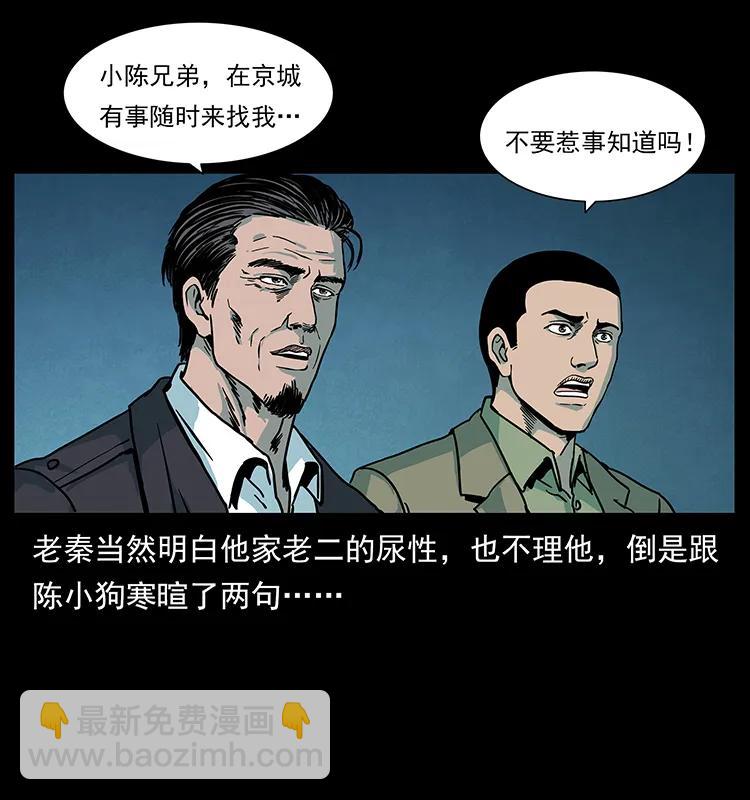 🍜幽冥诡匠 222 凶宅笔记 第28页