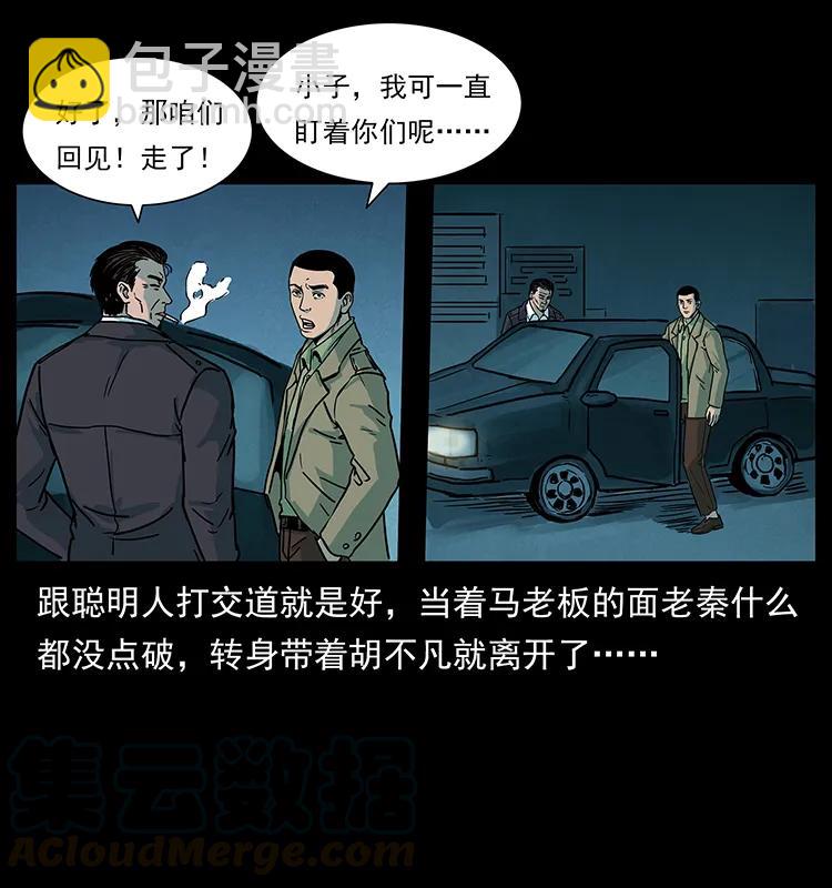 🍜幽冥诡匠 222 凶宅笔记 第29页