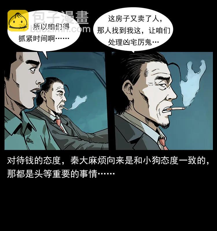 🍜幽冥诡匠 222 凶宅笔记 第3页