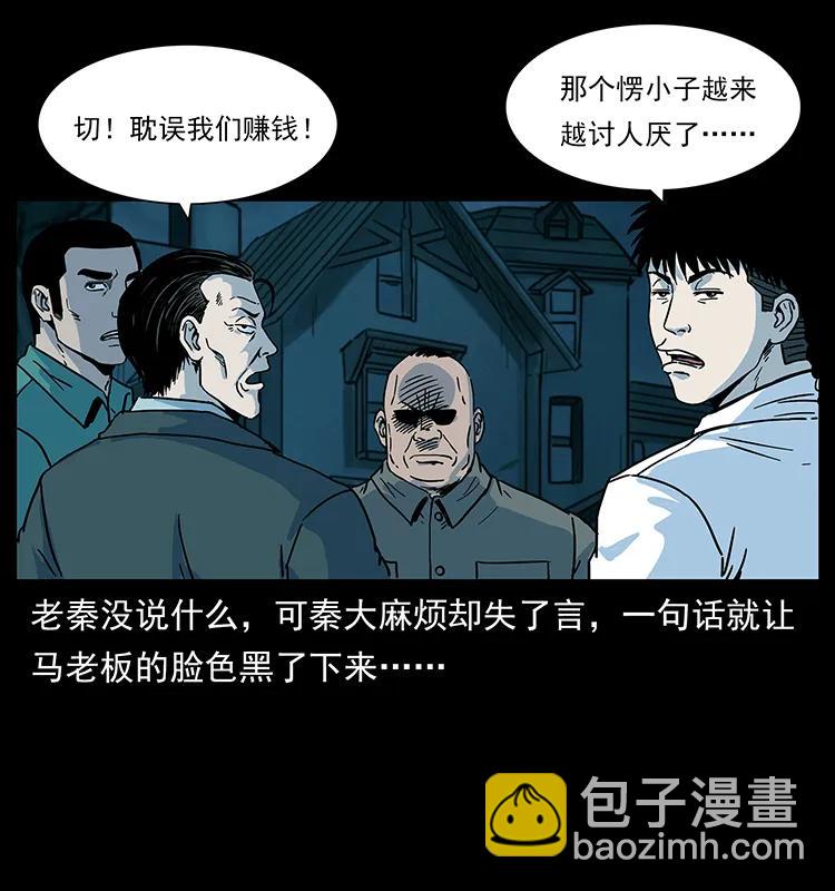 🍜幽冥诡匠 222 凶宅笔记 第30页