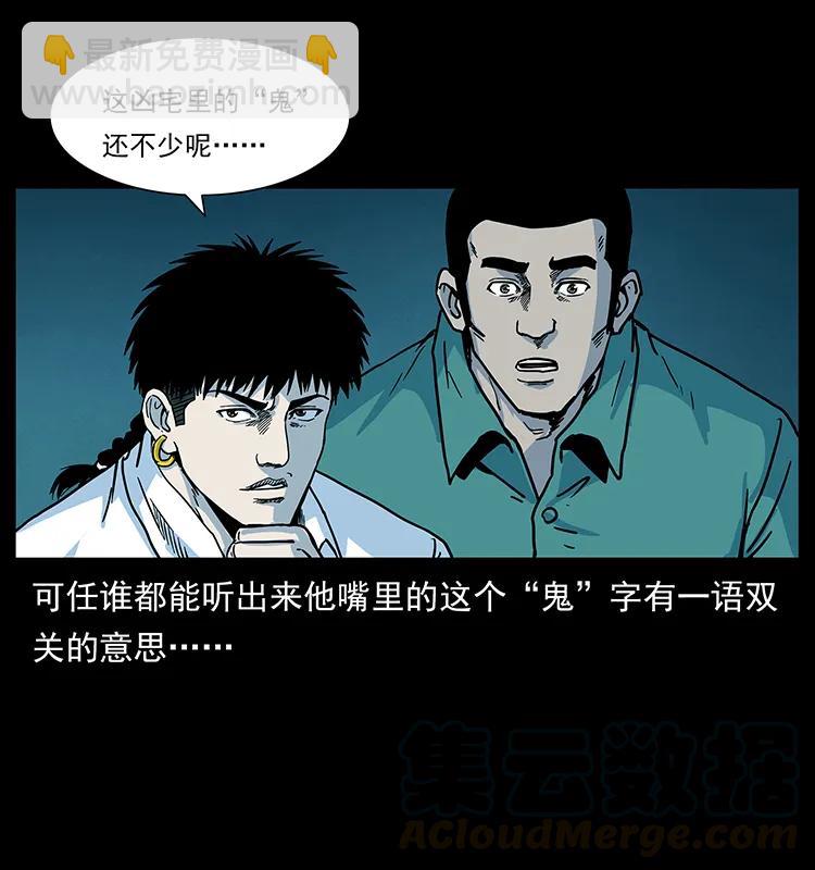 🍜幽冥诡匠 222 凶宅笔记 第33页