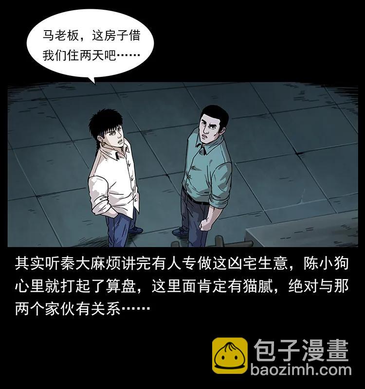 🍜幽冥诡匠 222 凶宅笔记 第34页