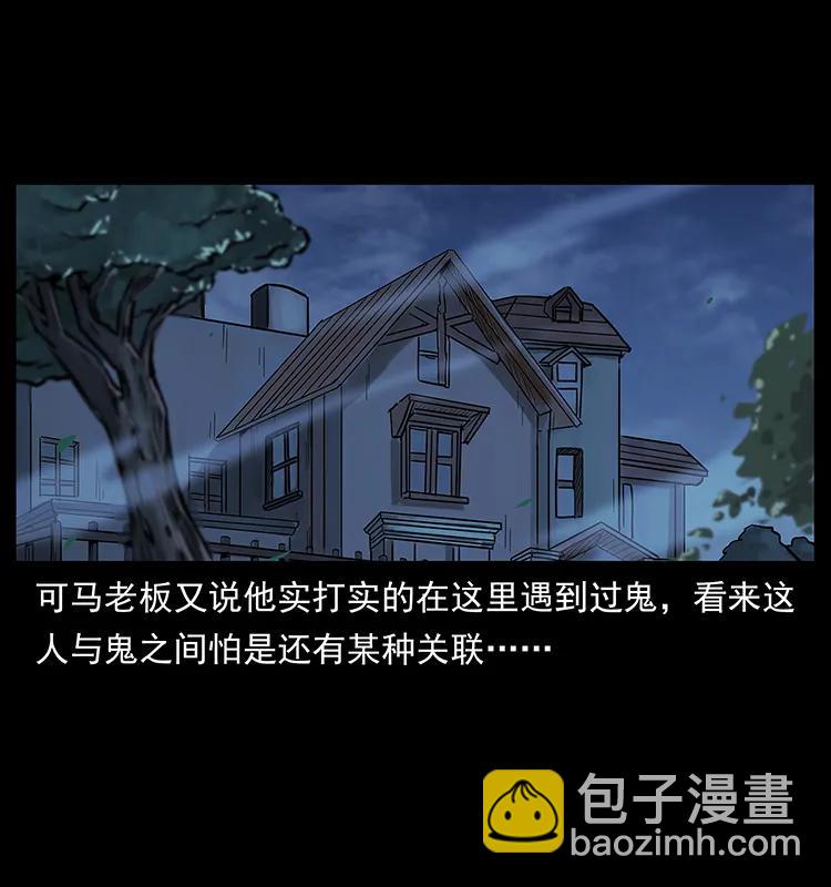 🍜幽冥诡匠 222 凶宅笔记 第35页