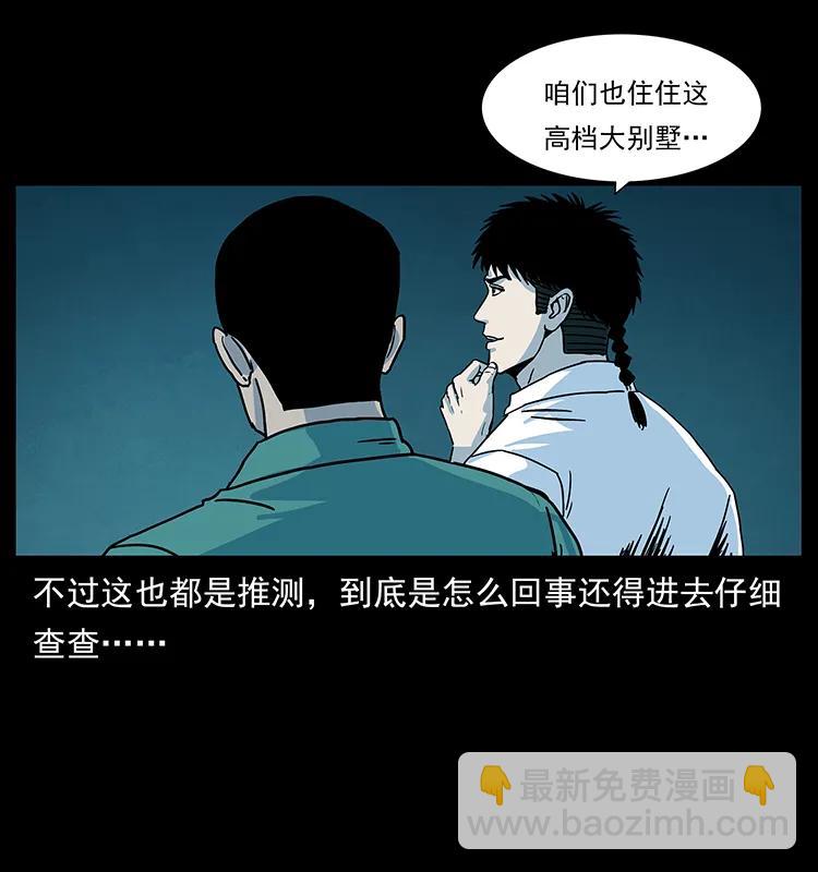 🍜幽冥诡匠 222 凶宅笔记 第36页