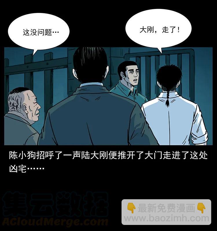 🍜幽冥诡匠 222 凶宅笔记 第37页