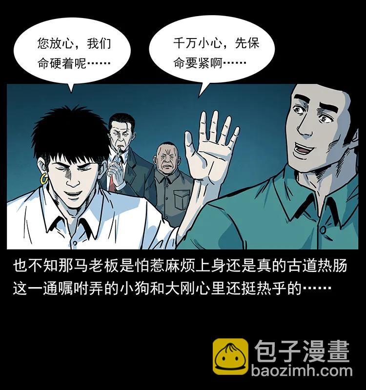 🍜幽冥诡匠 222 凶宅笔记 第38页