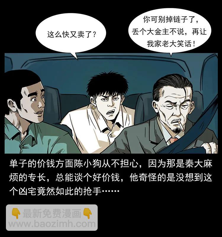 🍜幽冥诡匠 222 凶宅笔记 第4页
