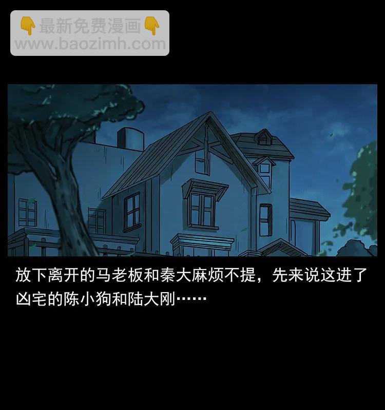 🍜幽冥诡匠 222 凶宅笔记 第40页