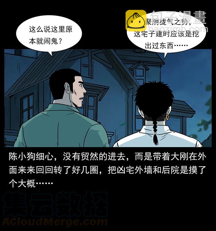 🍜幽冥诡匠 222 凶宅笔记 第41页