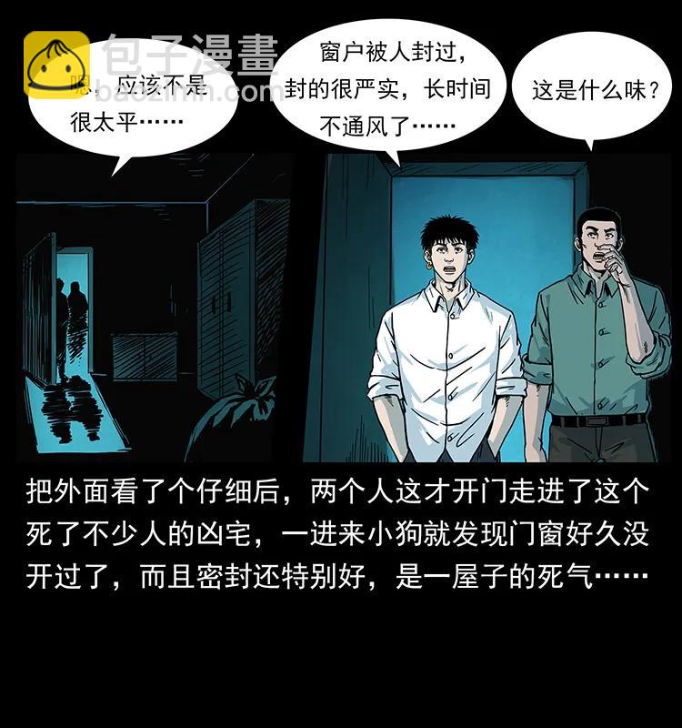 🍜幽冥诡匠 222 凶宅笔记 第42页