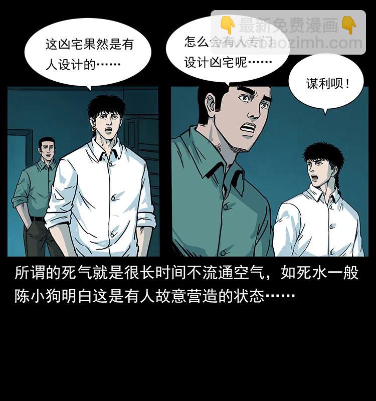 🍜幽冥诡匠 222 凶宅笔记 第43页