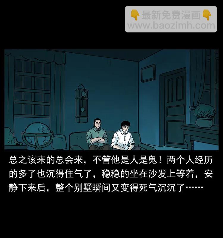 🍜幽冥诡匠 222 凶宅笔记 第47页