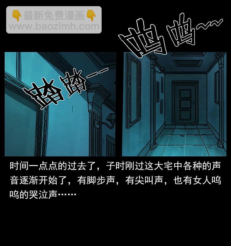 🍜幽冥诡匠 222 凶宅笔记 第48页