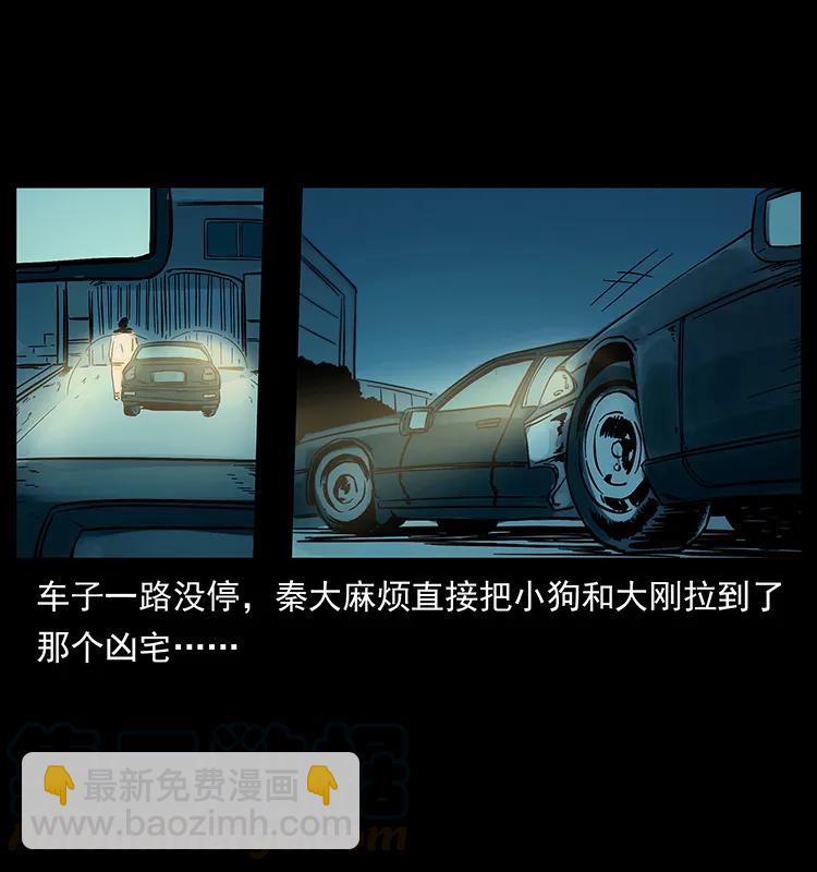 🍜幽冥诡匠 222 凶宅笔记 第5页