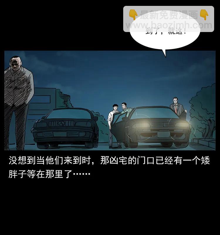 🍜幽冥诡匠 222 凶宅笔记 第6页