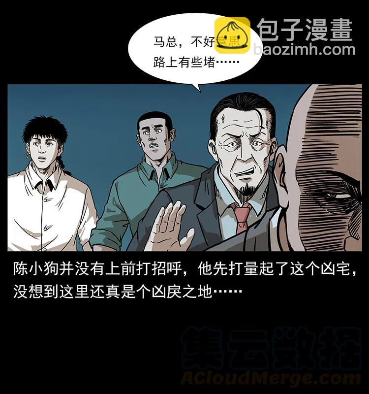 🍜幽冥诡匠 222 凶宅笔记 第9页