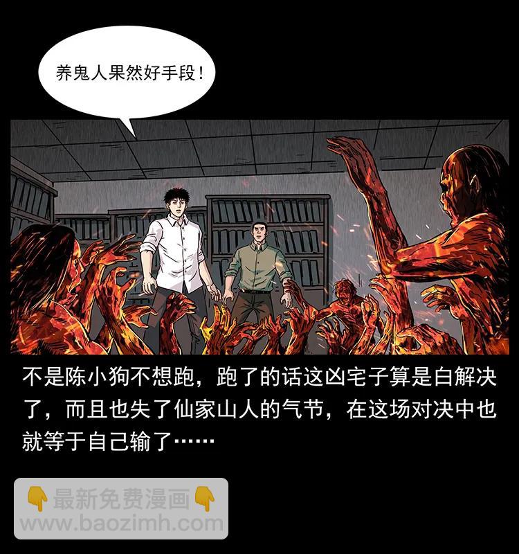 🍜幽冥诡匠 224 鬼母 第10页