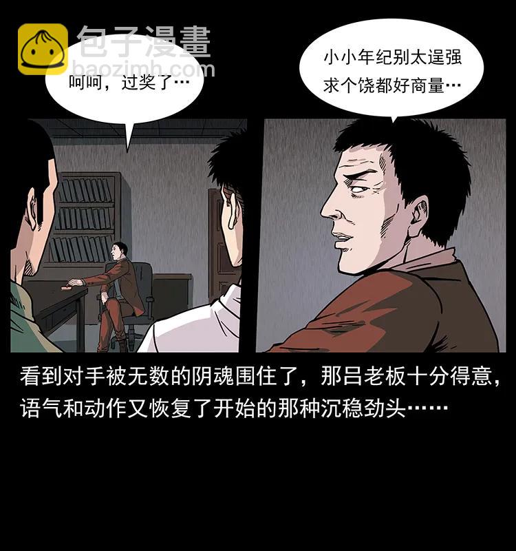 🍜幽冥诡匠 224 鬼母 第11页