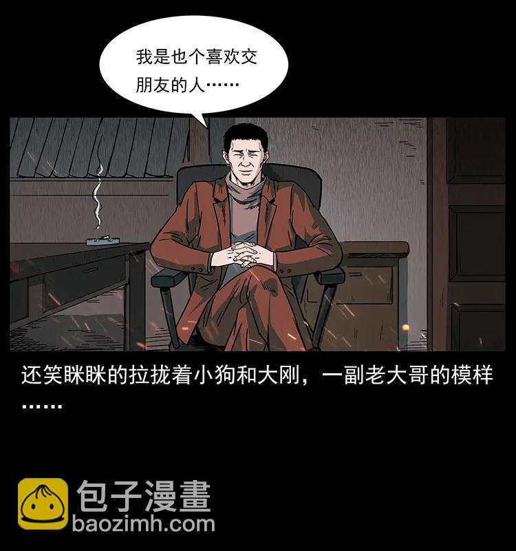 🍜幽冥诡匠 224 鬼母 第12页