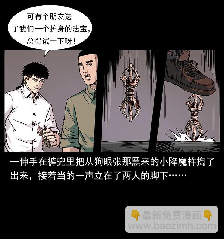 🍜幽冥诡匠 224 鬼母 第14页