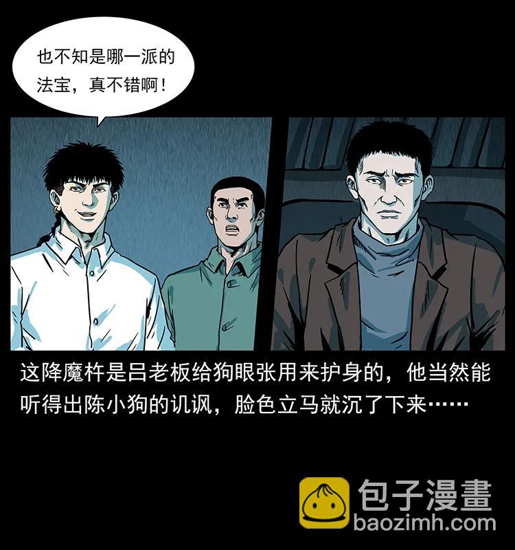 🍜幽冥诡匠 224 鬼母 第16页