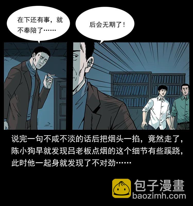 🍜幽冥诡匠 224 鬼母 第18页