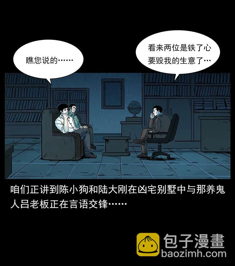 🍜幽冥诡匠 224 鬼母 第2页