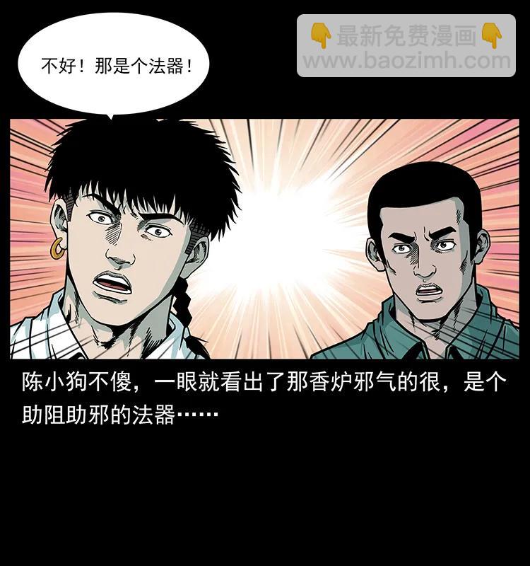 🍜幽冥诡匠 224 鬼母 第20页