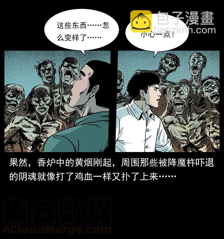 🍜幽冥诡匠 224 鬼母 第21页