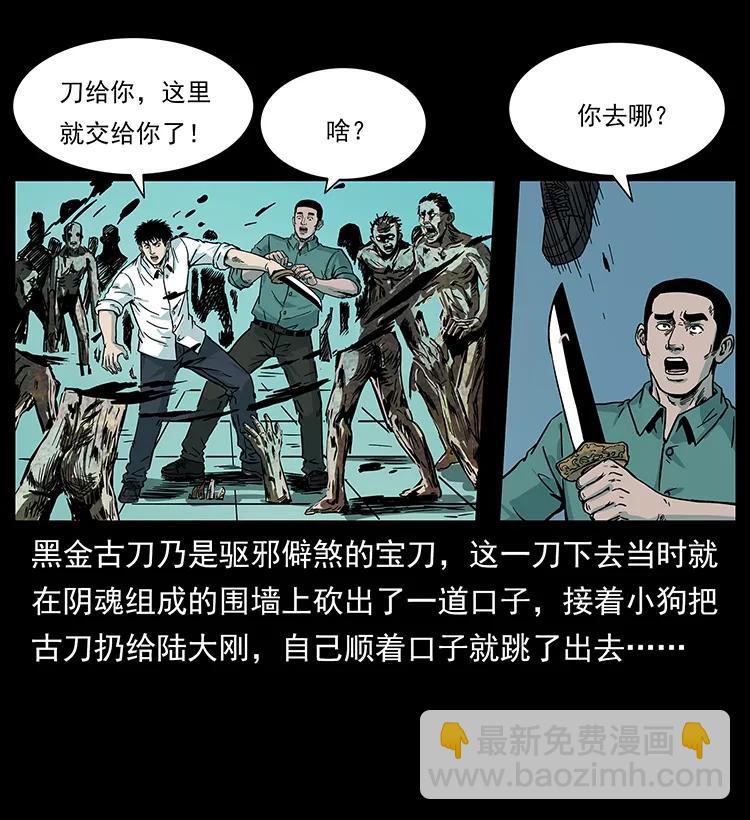 🍜幽冥诡匠 224 鬼母 第24页