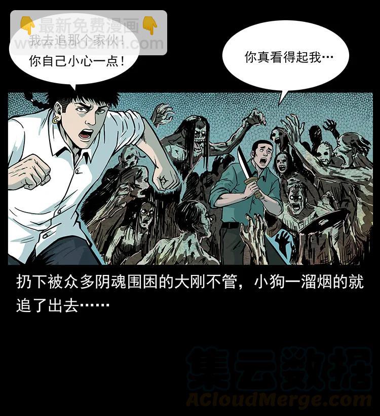 🍜幽冥诡匠 224 鬼母 第25页
