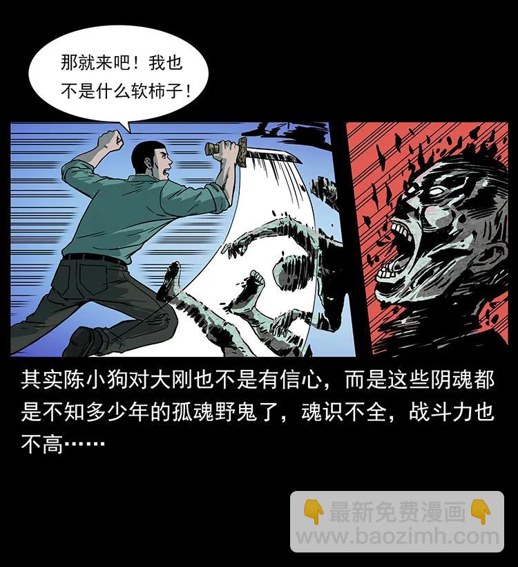 🍜幽冥诡匠 224 鬼母 第26页