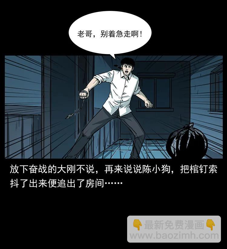 🍜幽冥诡匠 224 鬼母 第28页