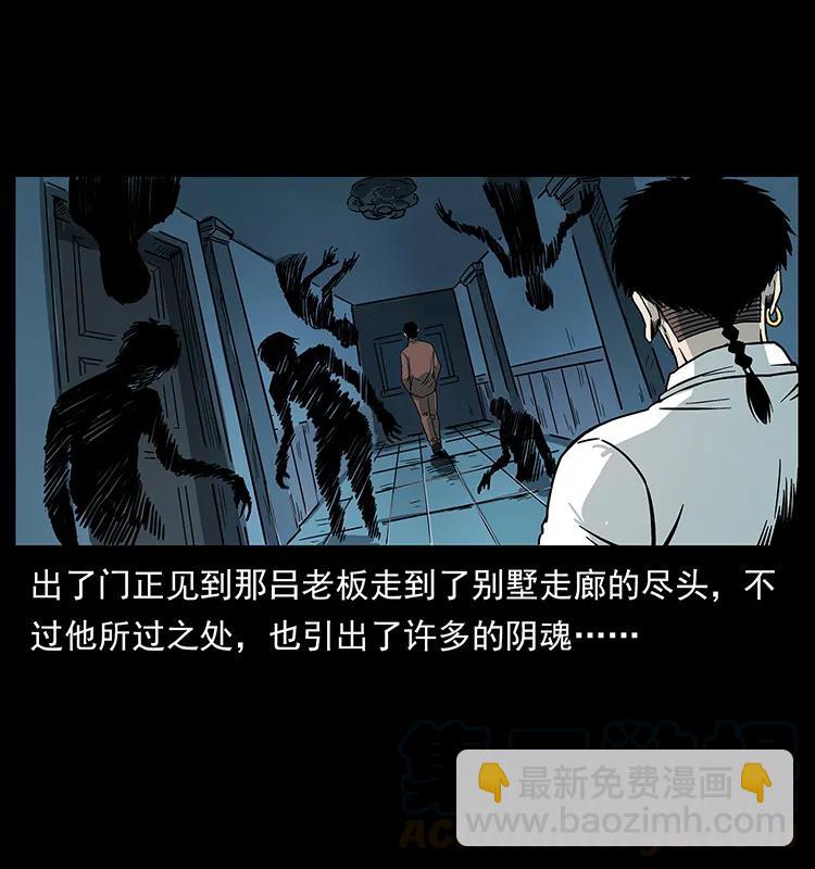 🍜幽冥诡匠 224 鬼母 第29页