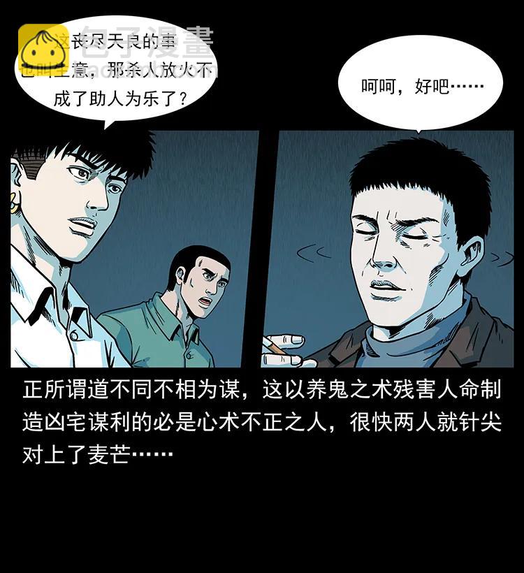 🍜幽冥诡匠 224 鬼母 第3页
