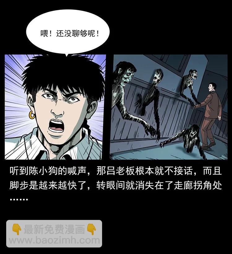 🍜幽冥诡匠 224 鬼母 第30页