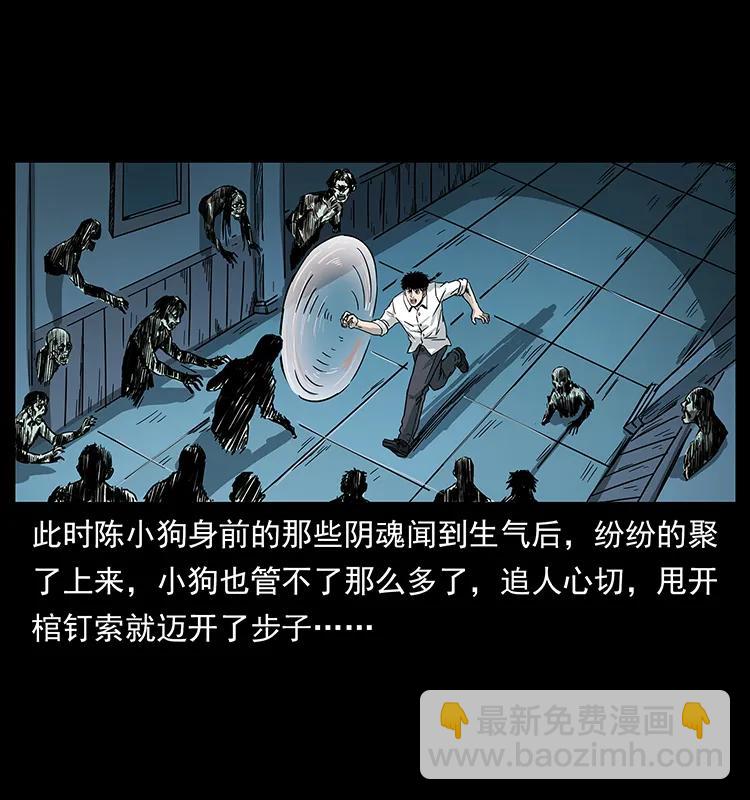 🍜幽冥诡匠 224 鬼母 第31页