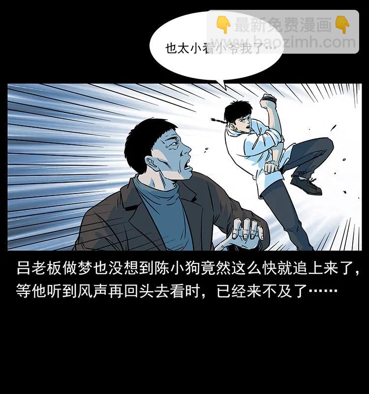 🍜幽冥诡匠 224 鬼母 第34页
