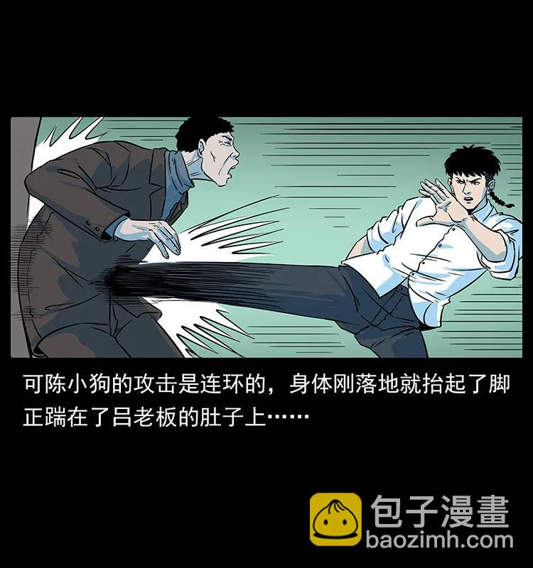 🍜幽冥诡匠 224 鬼母 第36页