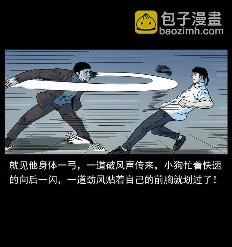 🍜幽冥诡匠 224 鬼母 第38页