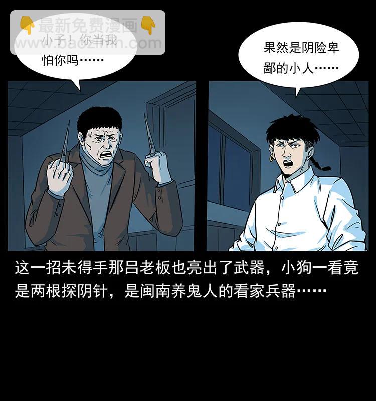 🍜幽冥诡匠 224 鬼母 第39页