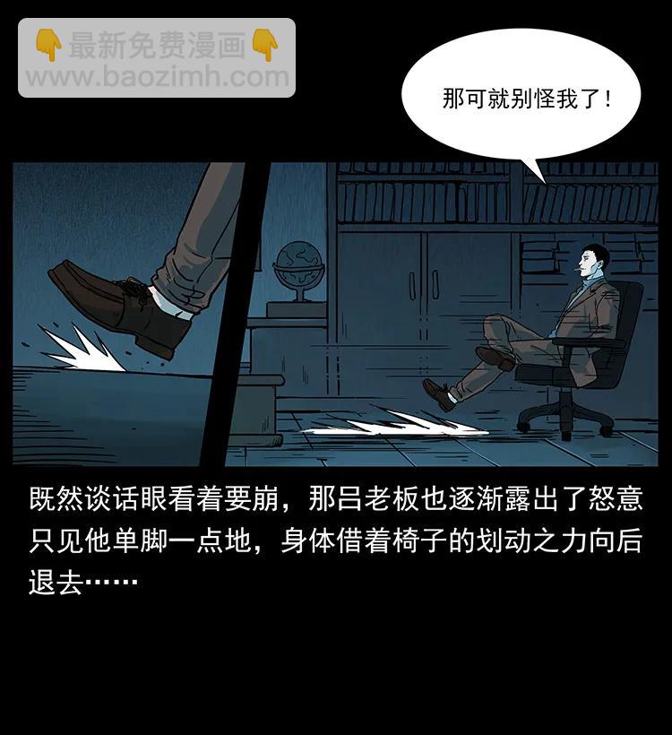🍜幽冥诡匠 224 鬼母 第4页