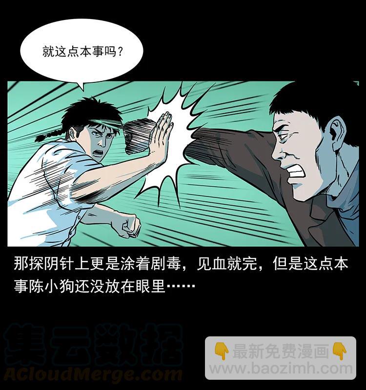 🍜幽冥诡匠 224 鬼母 第41页