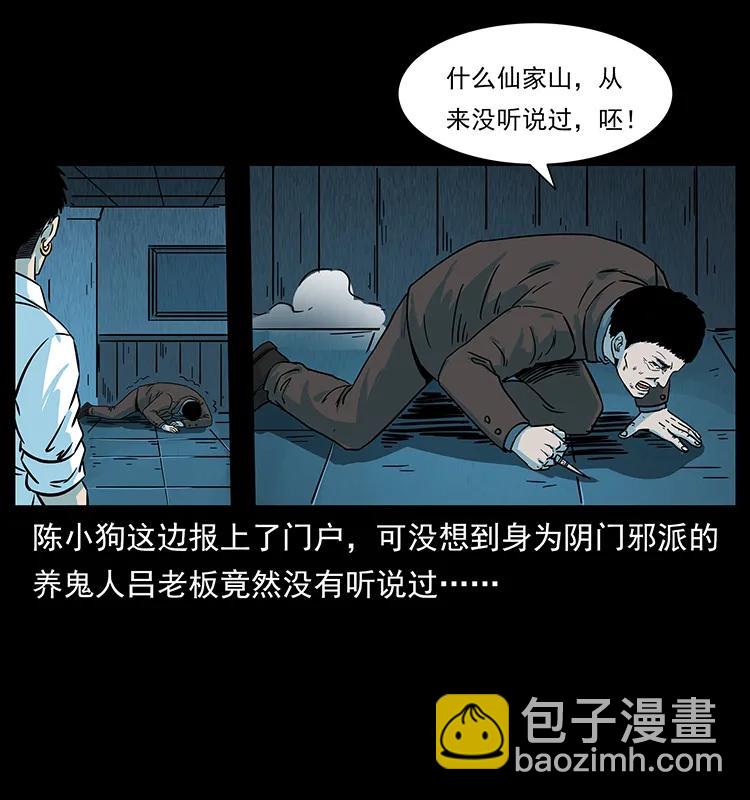 🍜幽冥诡匠 224 鬼母 第46页