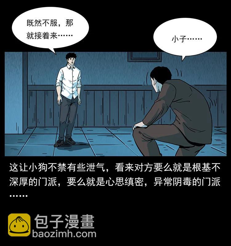🍜幽冥诡匠 224 鬼母 第47页