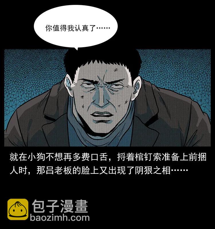 🍜幽冥诡匠 224 鬼母 第48页