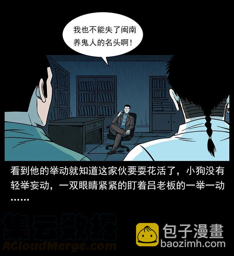 🍜幽冥诡匠 224 鬼母 第5页