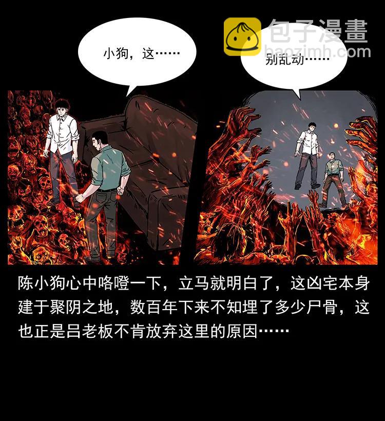 🍜幽冥诡匠 224 鬼母 第8页