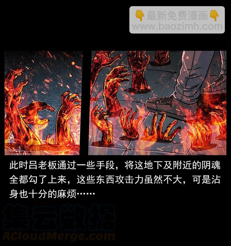 🍜幽冥诡匠 224 鬼母 第9页
