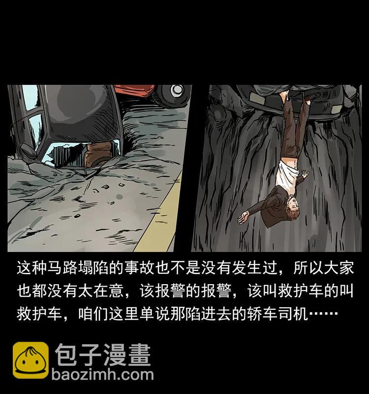 🍜幽冥诡匠 226 铁棺塚 第10页